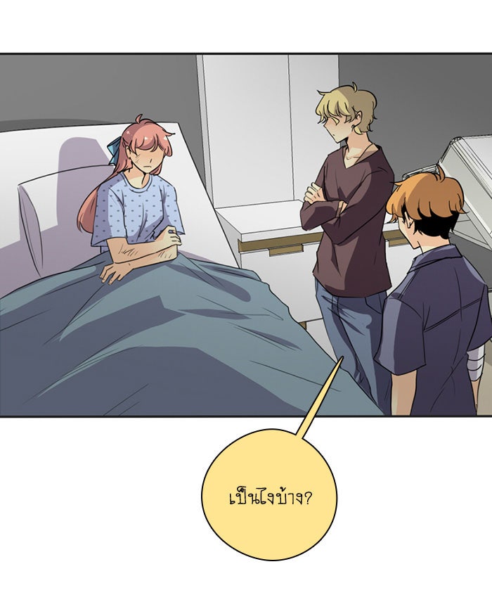 โรงเรียนเหนือมนุษย์ - หน้า 9
