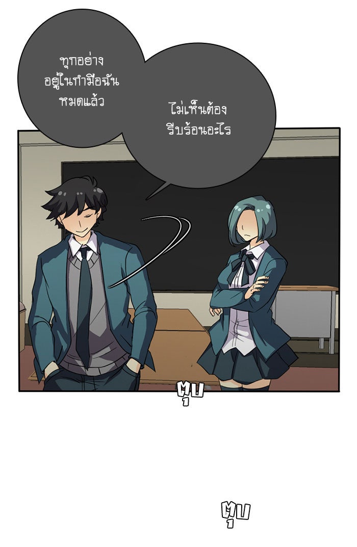 โรงเรียนเหนือมนุษย์ - หน้า 90