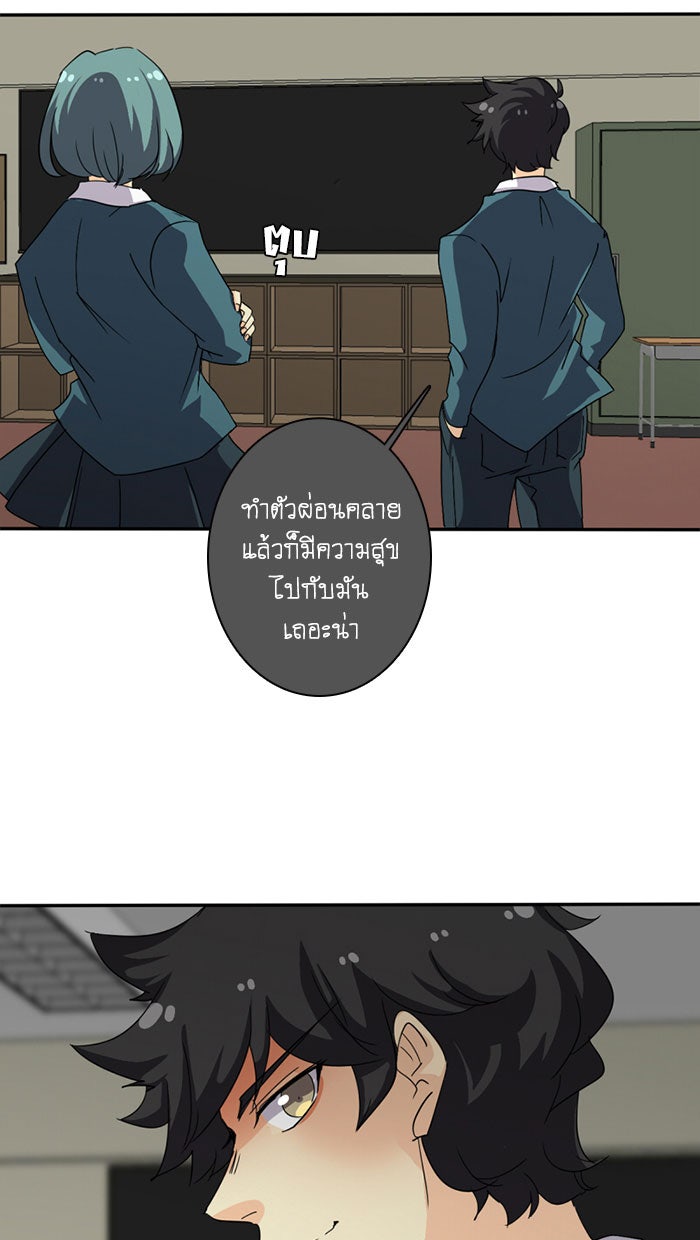 โรงเรียนเหนือมนุษย์ - หน้า 91