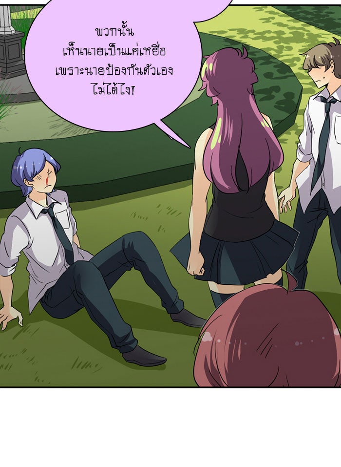โรงเรียนเหนือมนุษย์ - หน้า 18