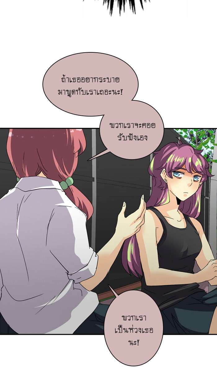 โรงเรียนเหนือมนุษย์ - หน้า 33