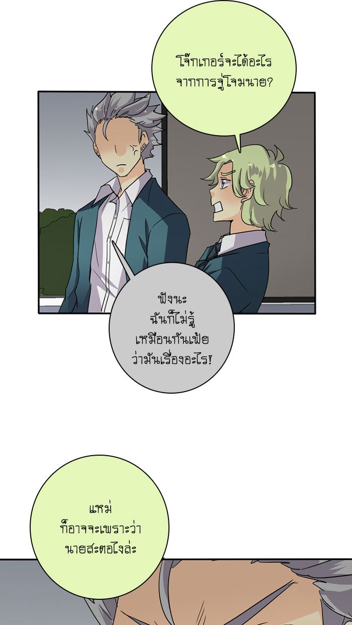 โรงเรียนเหนือมนุษย์ - หน้า 5