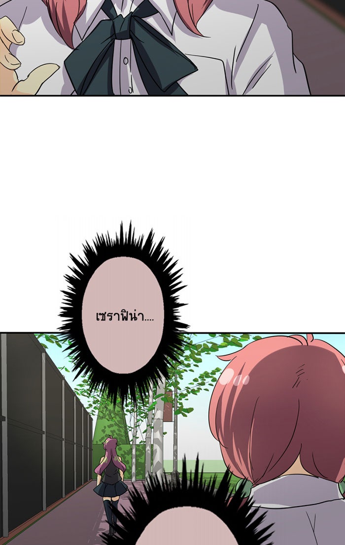 โรงเรียนเหนือมนุษย์ - หน้า 52