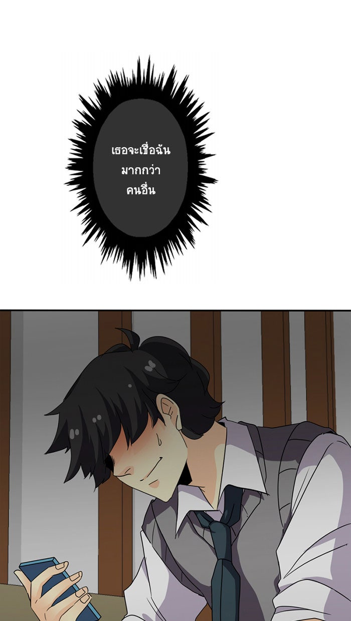 โรงเรียนเหนือมนุษย์ - หน้า 75