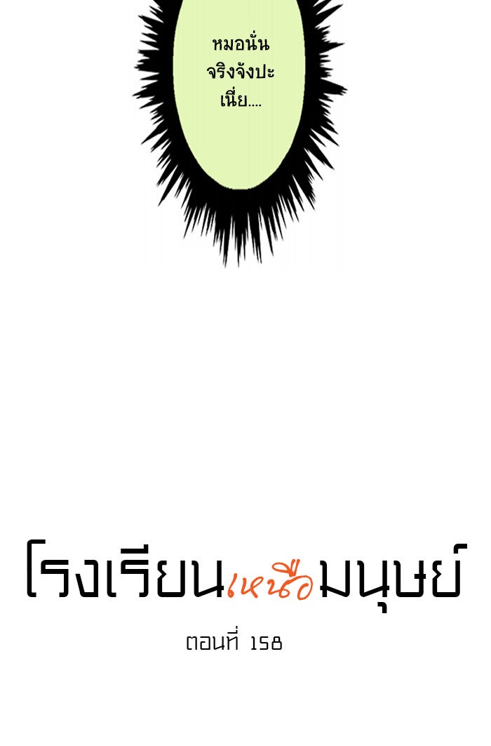 โรงเรียนเหนือมนุษย์ - หน้า 9