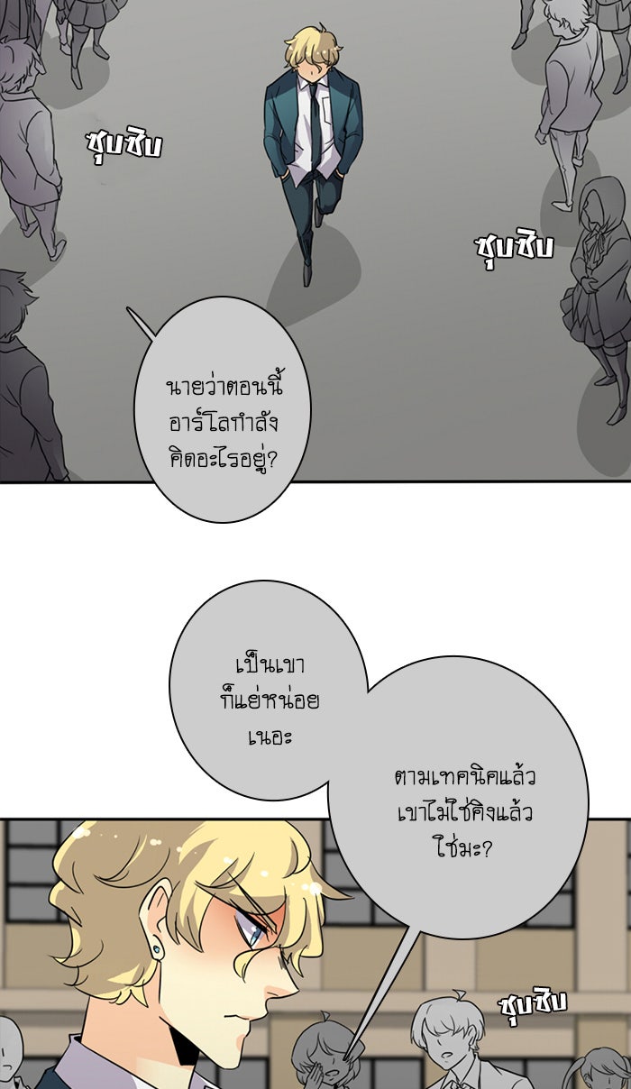 โรงเรียนเหนือมนุษย์ - หน้า 40