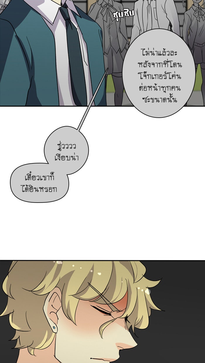 โรงเรียนเหนือมนุษย์ - หน้า 41