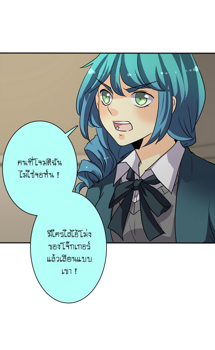 โรงเรียนเหนือมนุษย์ - หน้า 48