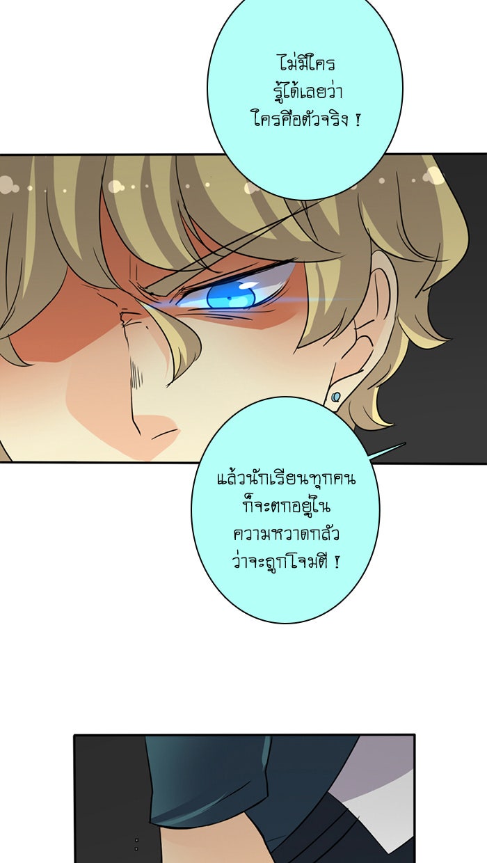 โรงเรียนเหนือมนุษย์ - หน้า 54