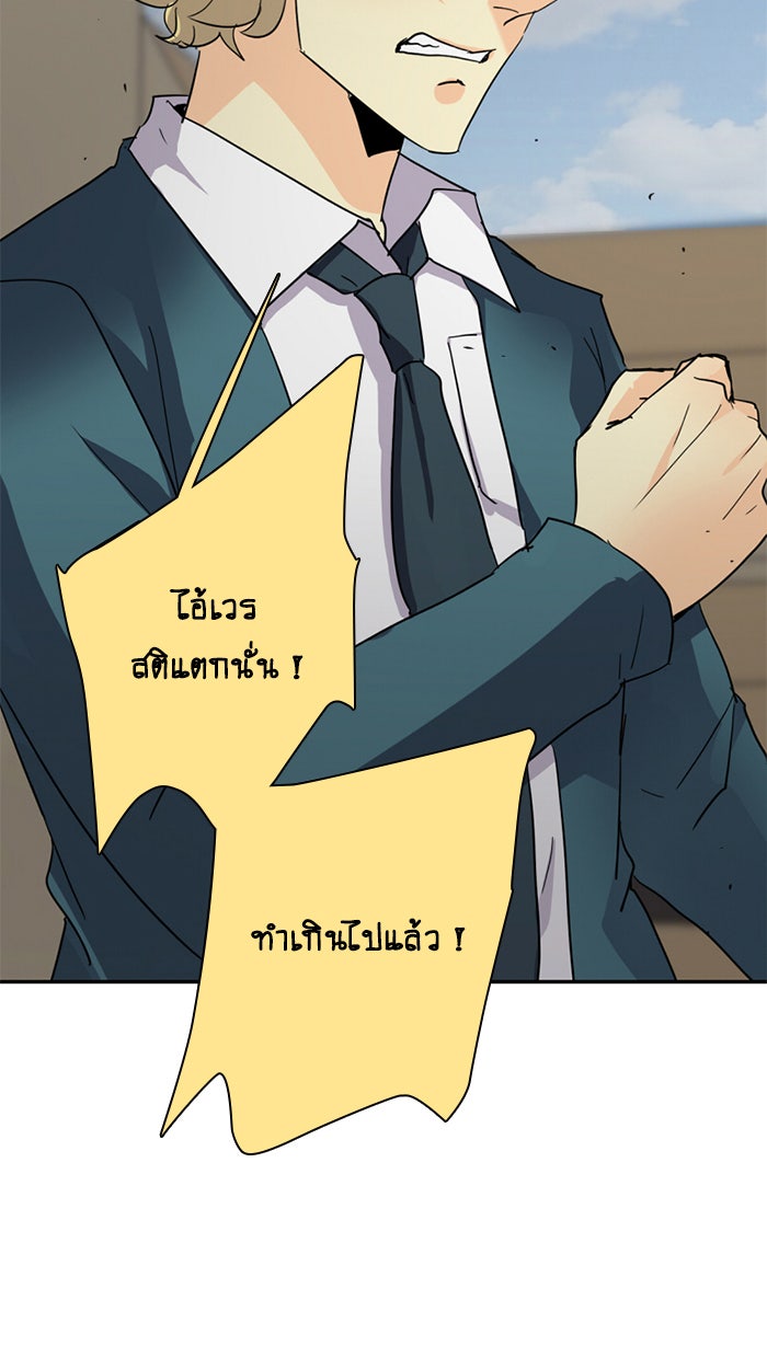 โรงเรียนเหนือมนุษย์ - หน้า 62