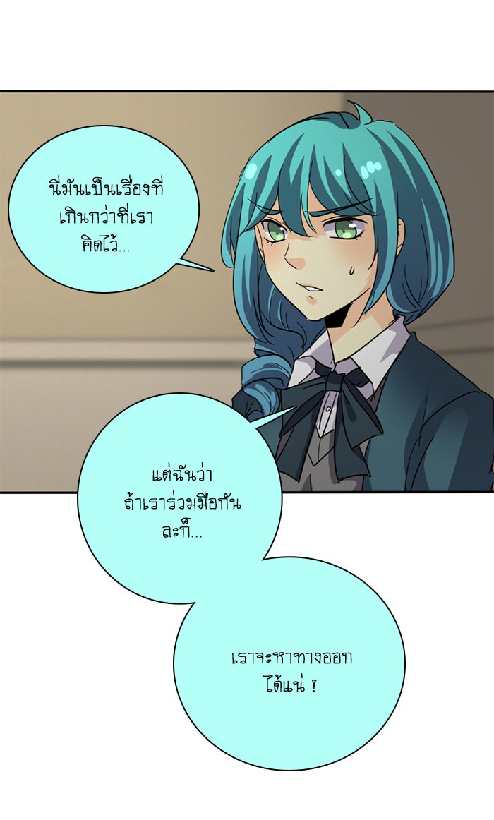 โรงเรียนเหนือมนุษย์ - หน้า 66