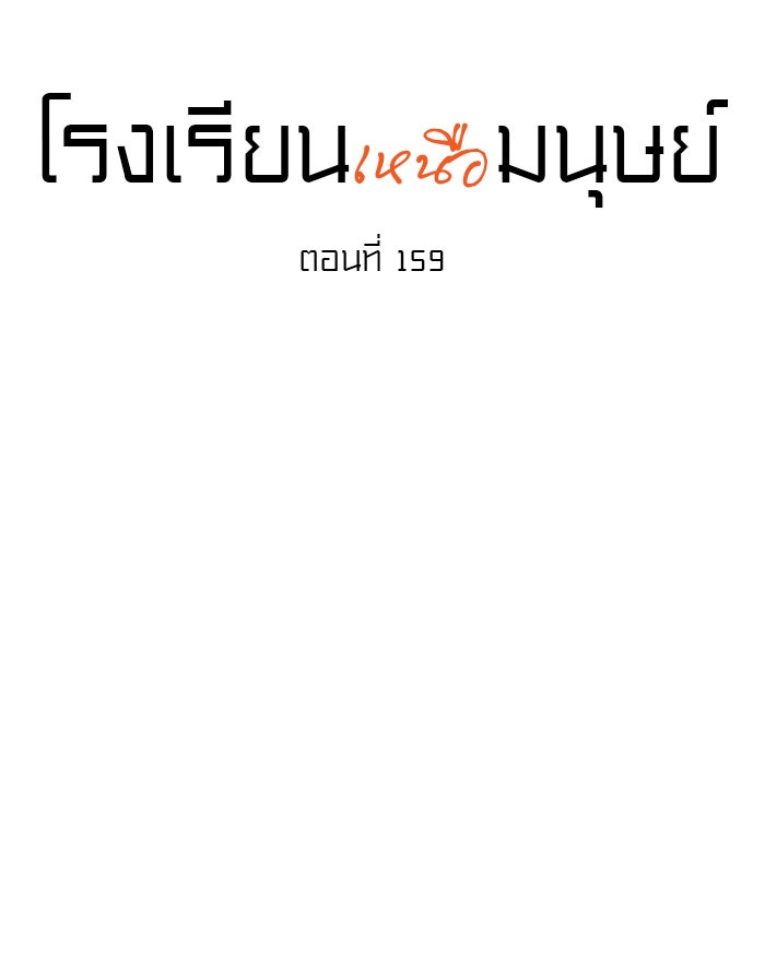 โรงเรียนเหนือมนุษย์ - หน้า 8