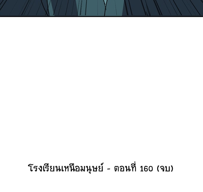โรงเรียนเหนือมนุษย์ - หน้า 108