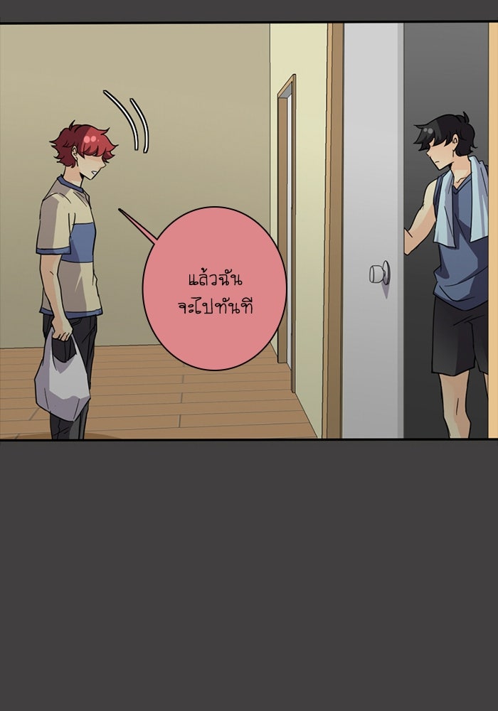 โรงเรียนเหนือมนุษย์ - หน้า 14