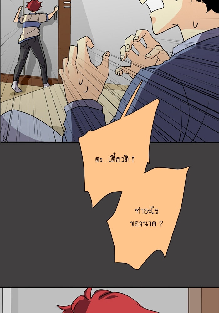โรงเรียนเหนือมนุษย์ - หน้า 24