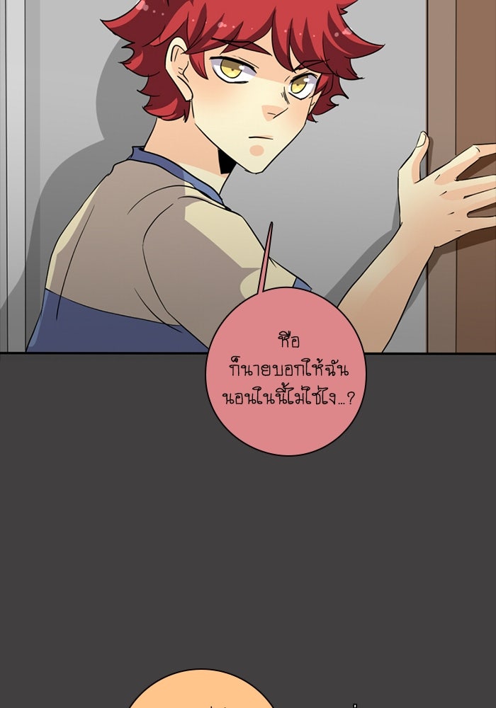 โรงเรียนเหนือมนุษย์ - หน้า 25