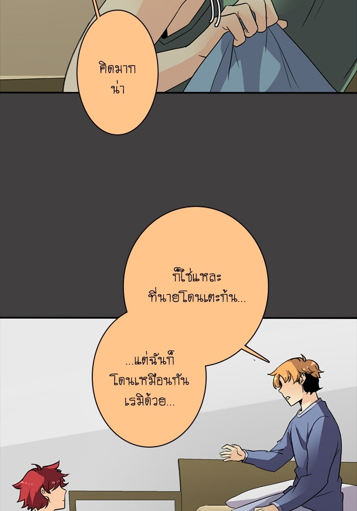 โรงเรียนเหนือมนุษย์ - หน้า 33