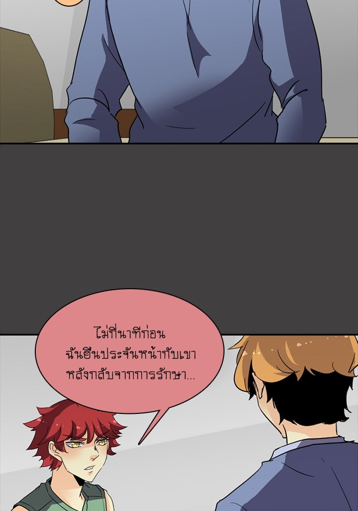 โรงเรียนเหนือมนุษย์ - หน้า 40