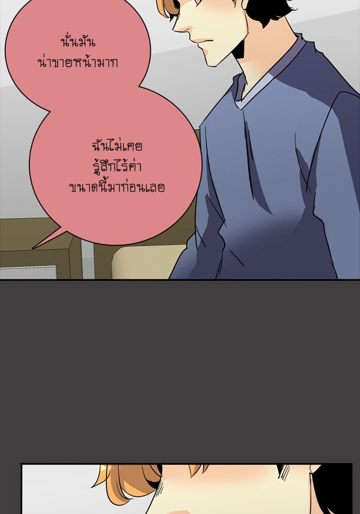 โรงเรียนเหนือมนุษย์ - หน้า 43