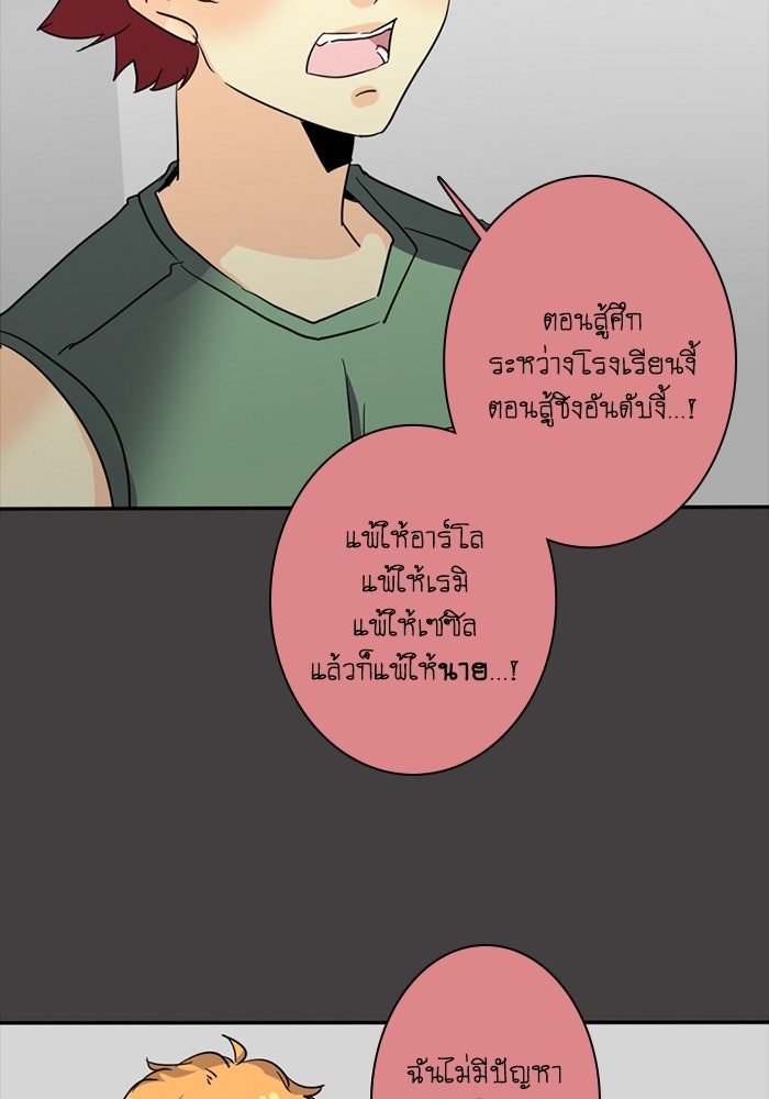 โรงเรียนเหนือมนุษย์ - หน้า 48