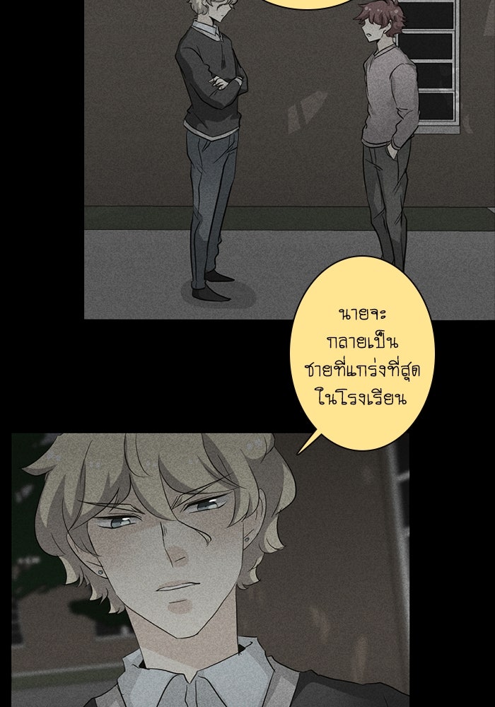 โรงเรียนเหนือมนุษย์ - หน้า 68