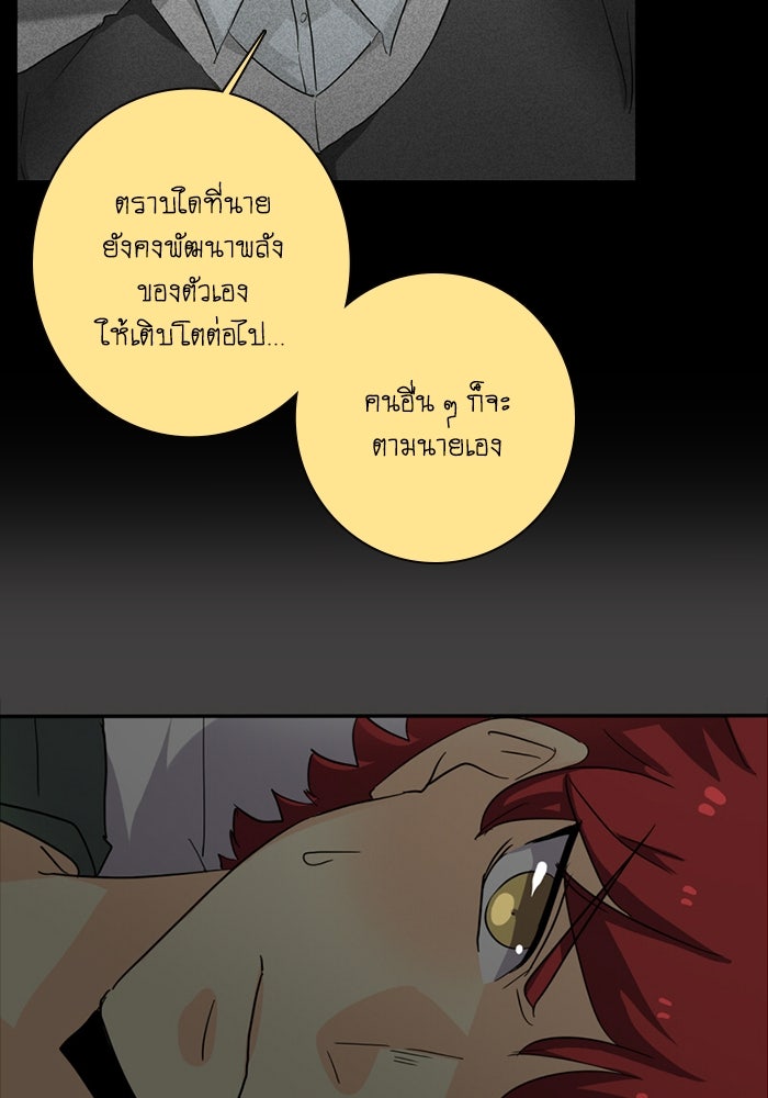 โรงเรียนเหนือมนุษย์ - หน้า 69
