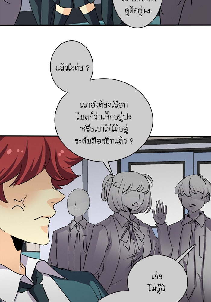 โรงเรียนเหนือมนุษย์ - หน้า 85