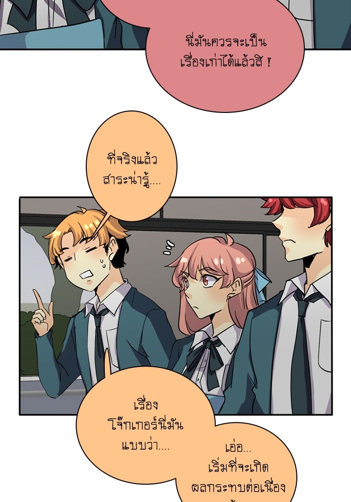 โรงเรียนเหนือมนุษย์ - หน้า 88