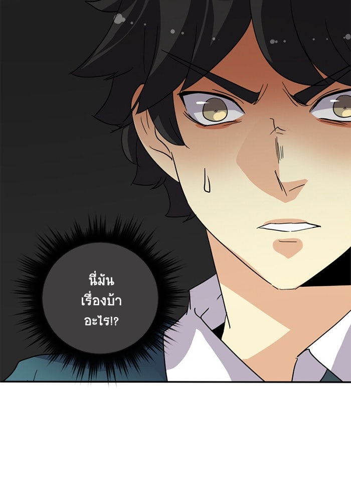 โรงเรียนเหนือมนุษย์ - หน้า 14