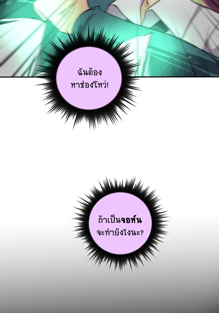 โรงเรียนเหนือมนุษย์ - หน้า 40