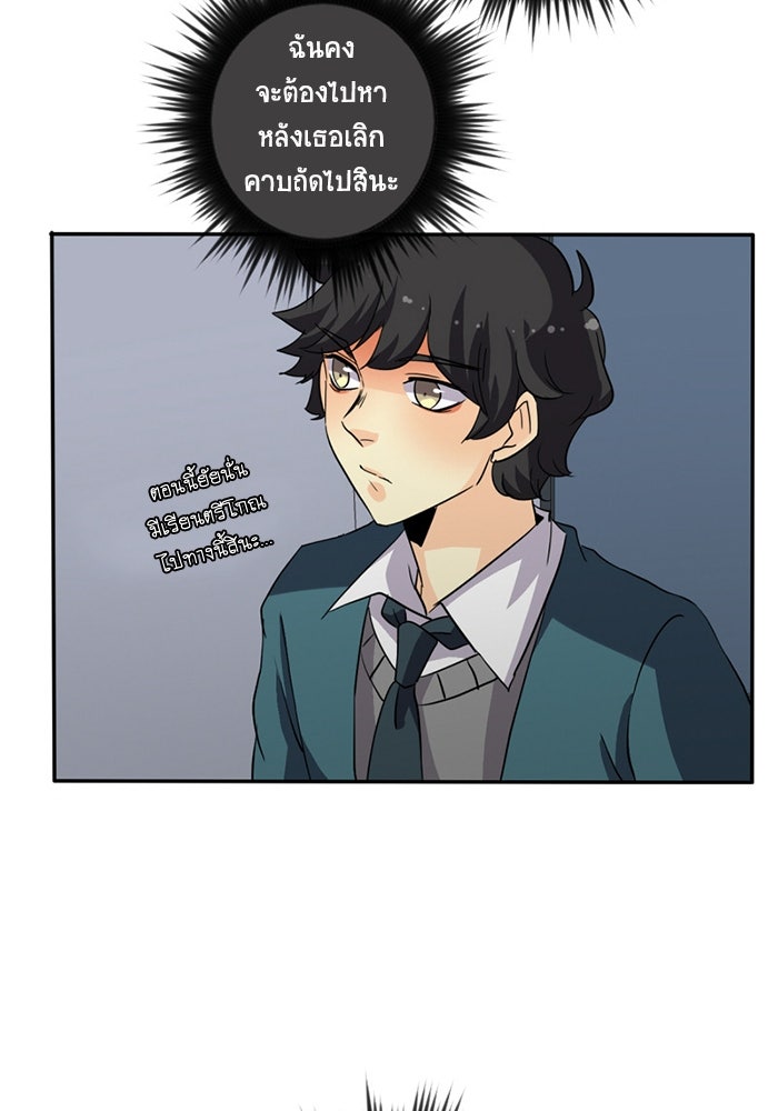 โรงเรียนเหนือมนุษย์ - หน้า 5