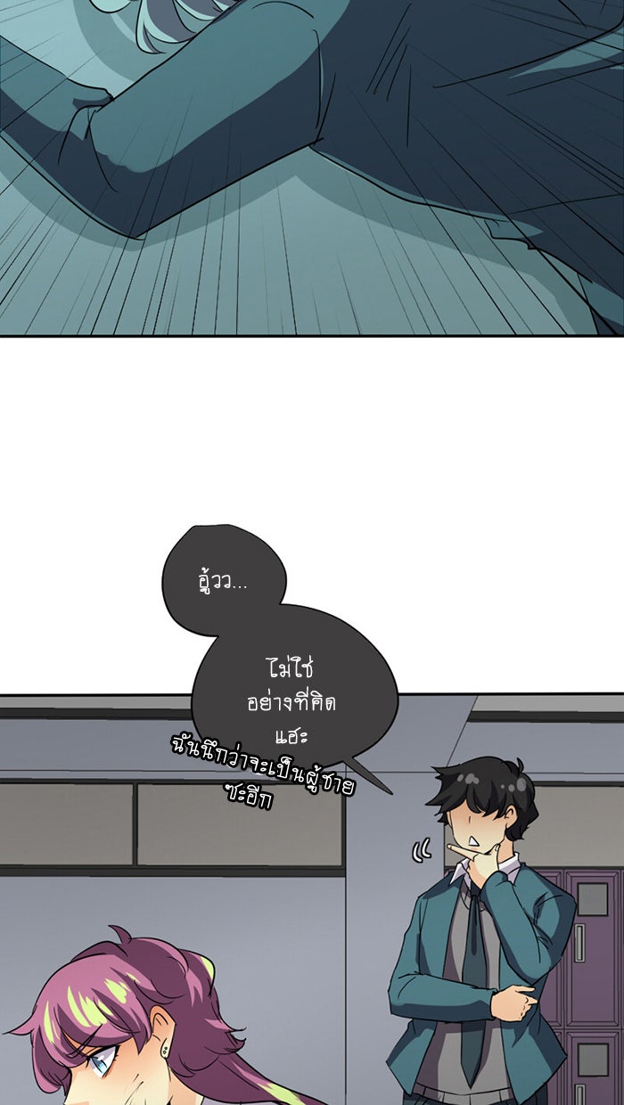 โรงเรียนเหนือมนุษย์ - หน้า 17