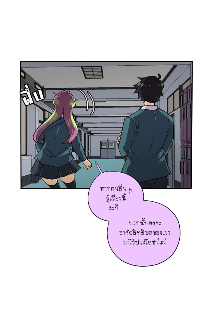 โรงเรียนเหนือมนุษย์ - หน้า 20