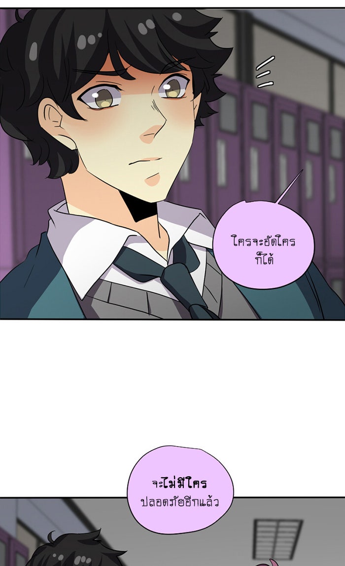 โรงเรียนเหนือมนุษย์ - หน้า 21