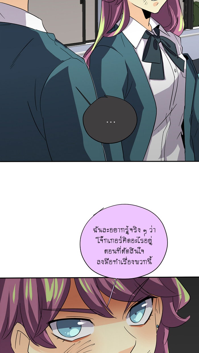 โรงเรียนเหนือมนุษย์ - หน้า 23
