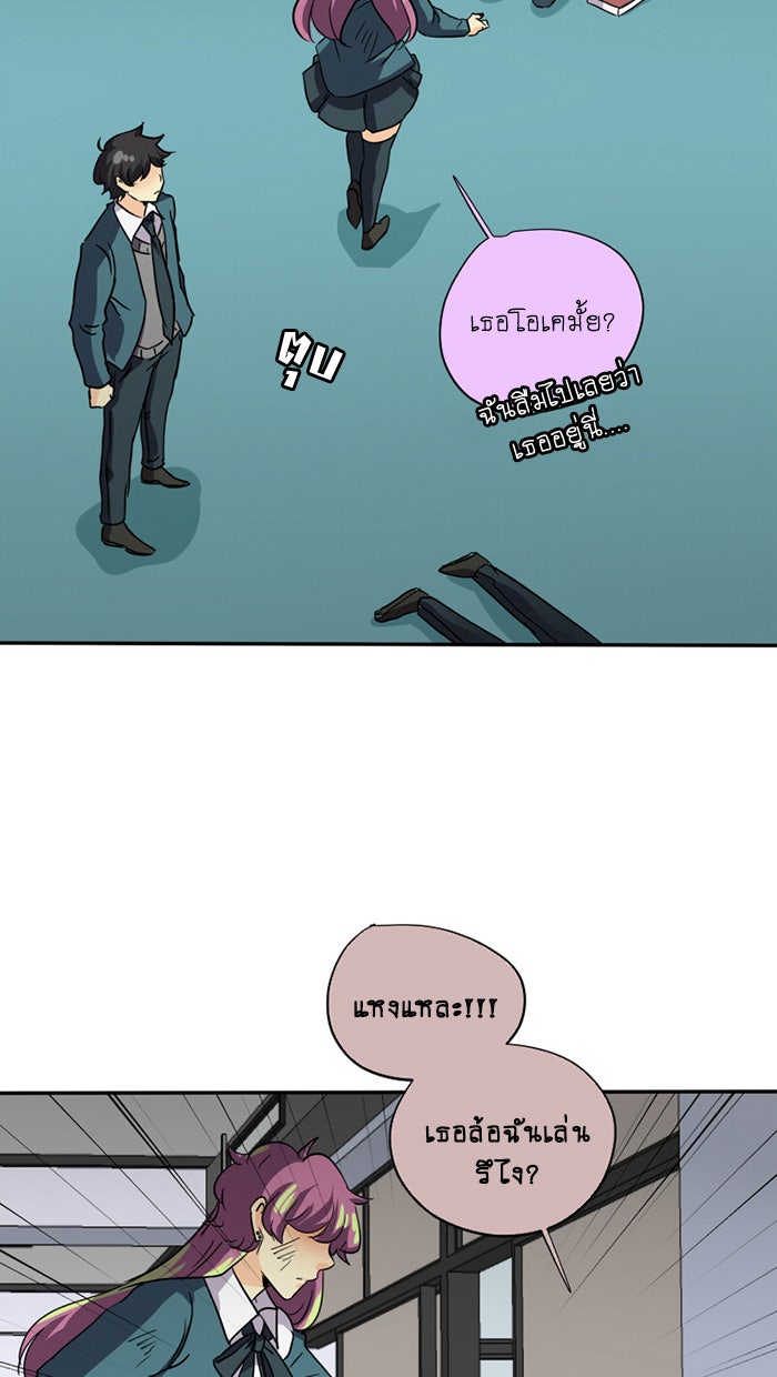 โรงเรียนเหนือมนุษย์ - หน้า 29