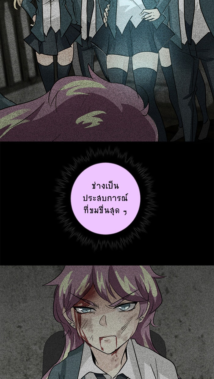 โรงเรียนเหนือมนุษย์ - หน้า 70