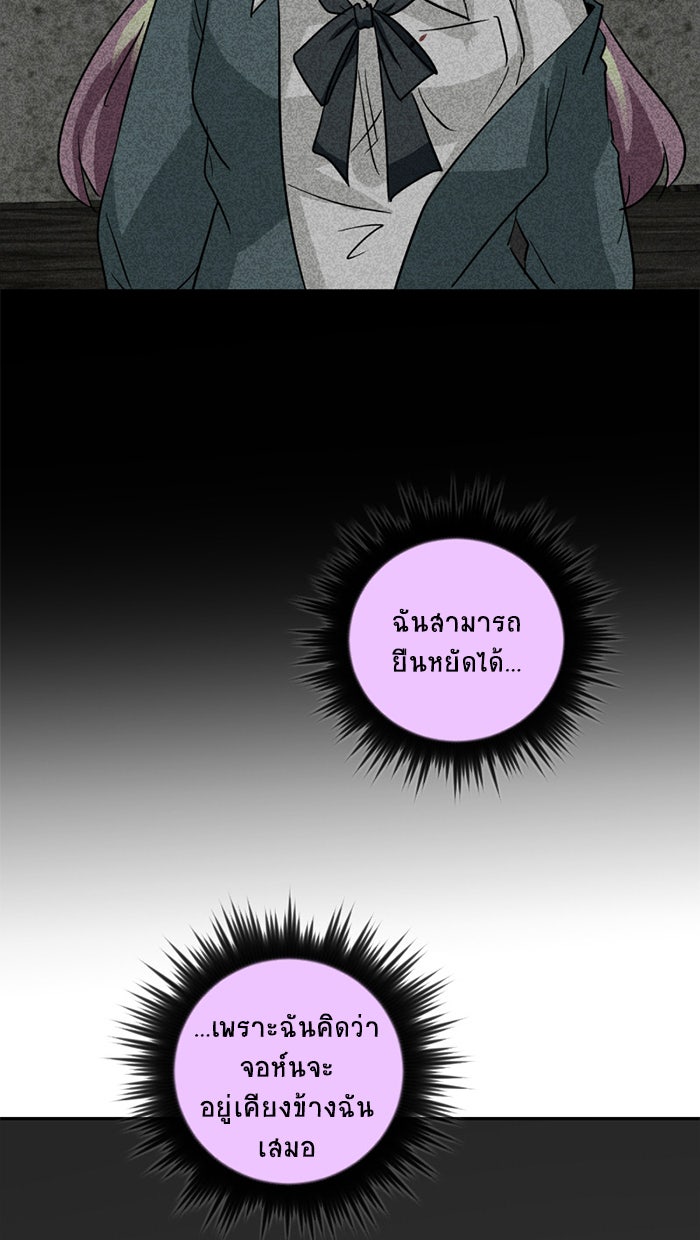 โรงเรียนเหนือมนุษย์ - หน้า 71