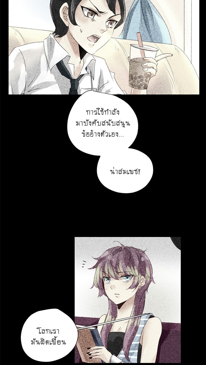 โรงเรียนเหนือมนุษย์ - หน้า 77
