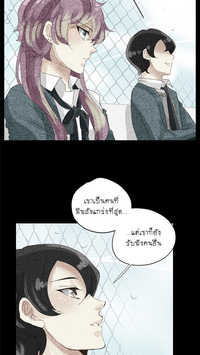โรงเรียนเหนือมนุษย์ - หน้า 79