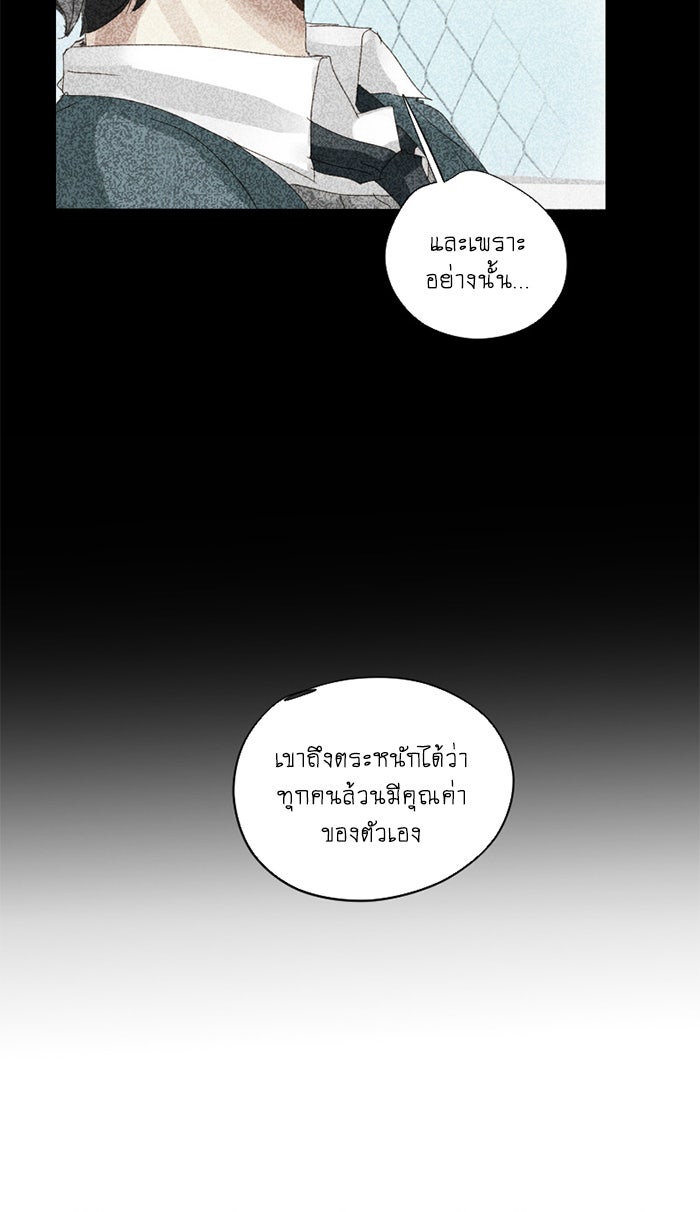 โรงเรียนเหนือมนุษย์ - หน้า 80