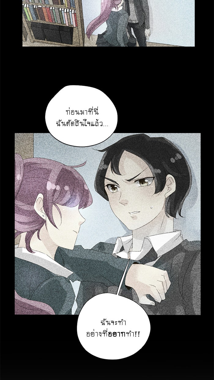 โรงเรียนเหนือมนุษย์ - หน้า 84