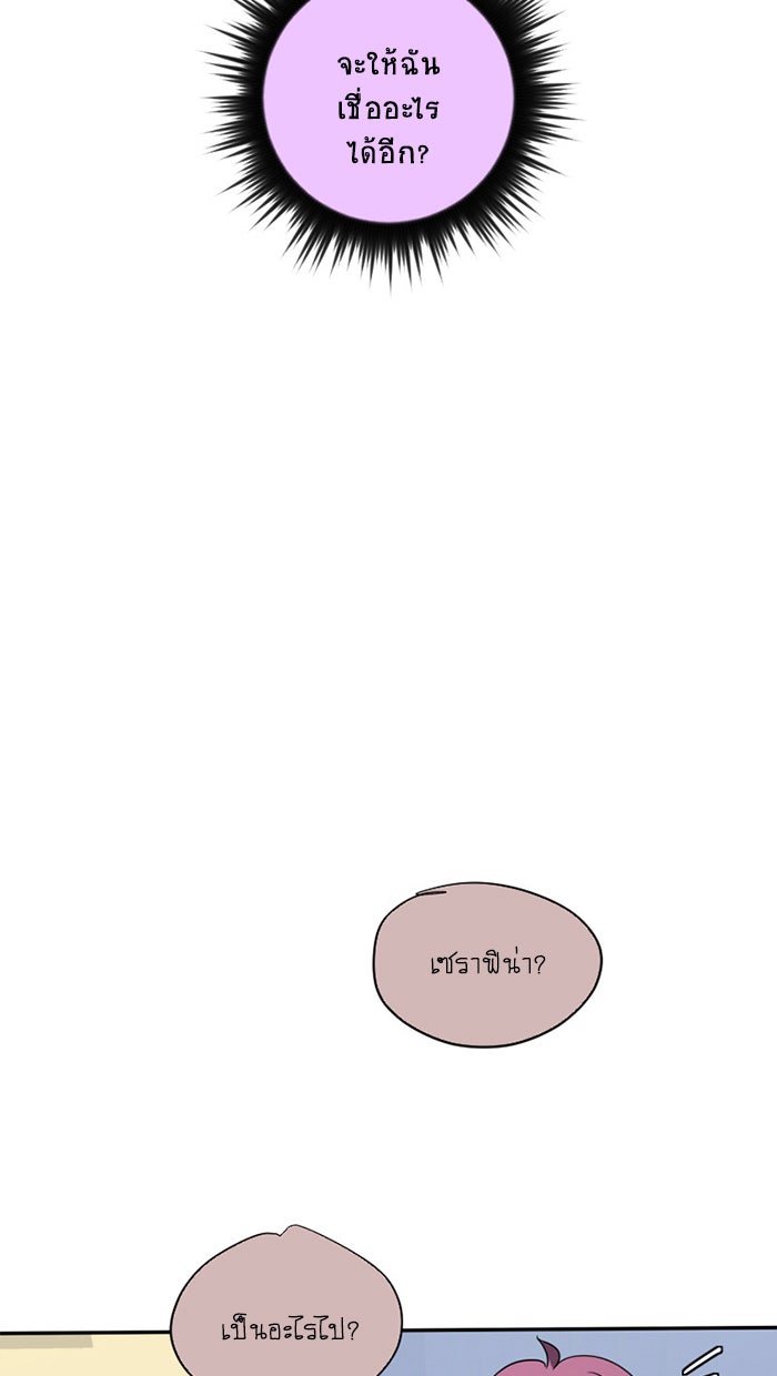 โรงเรียนเหนือมนุษย์ - หน้า 95