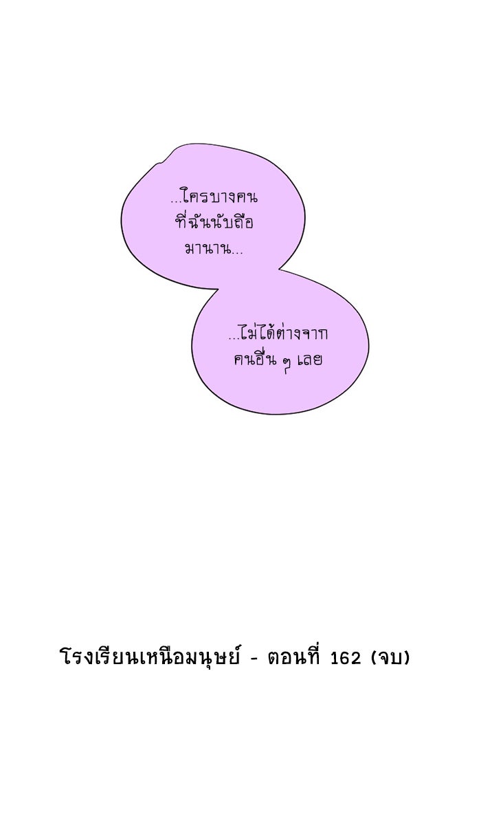 โรงเรียนเหนือมนุษย์ - หน้า 99