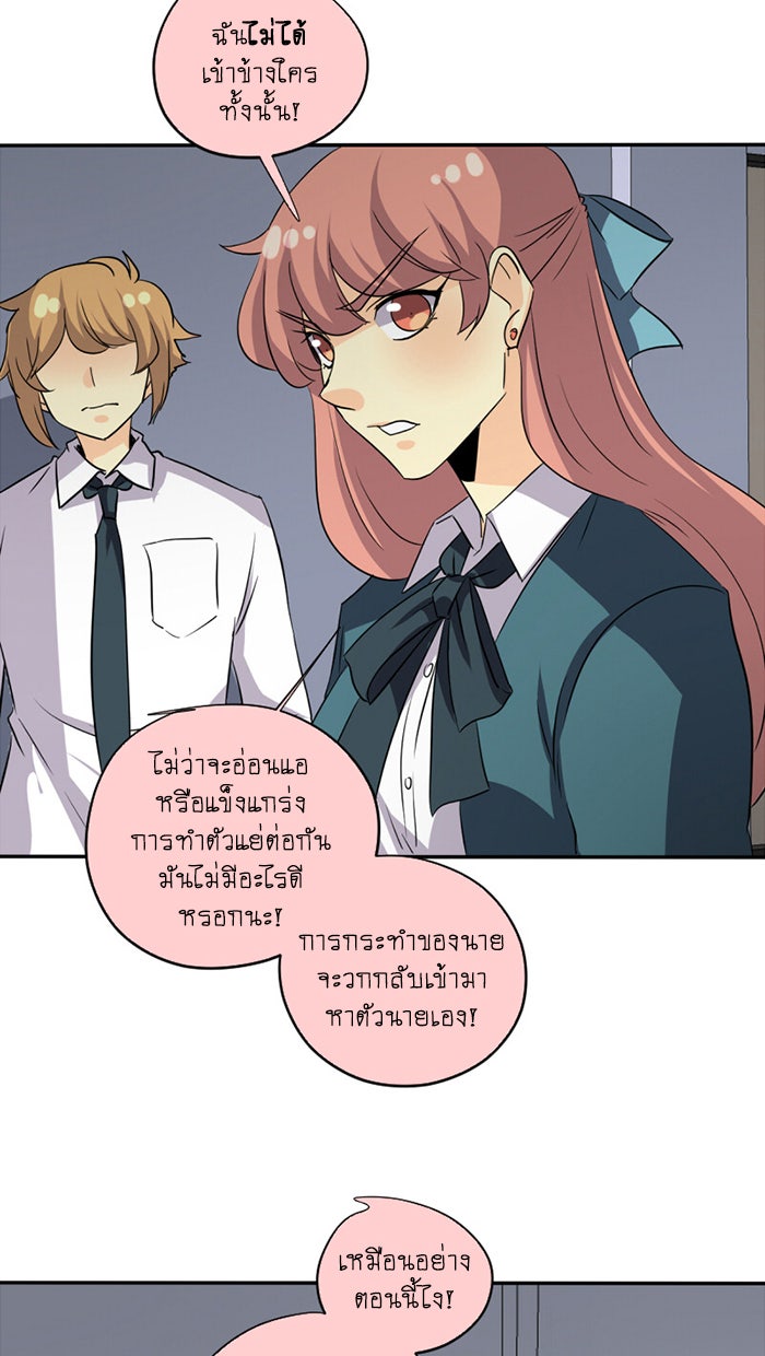 โรงเรียนเหนือมนุษย์ - หน้า 22