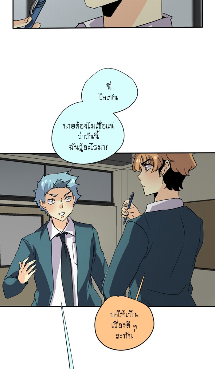 โรงเรียนเหนือมนุษย์ - หน้า 39