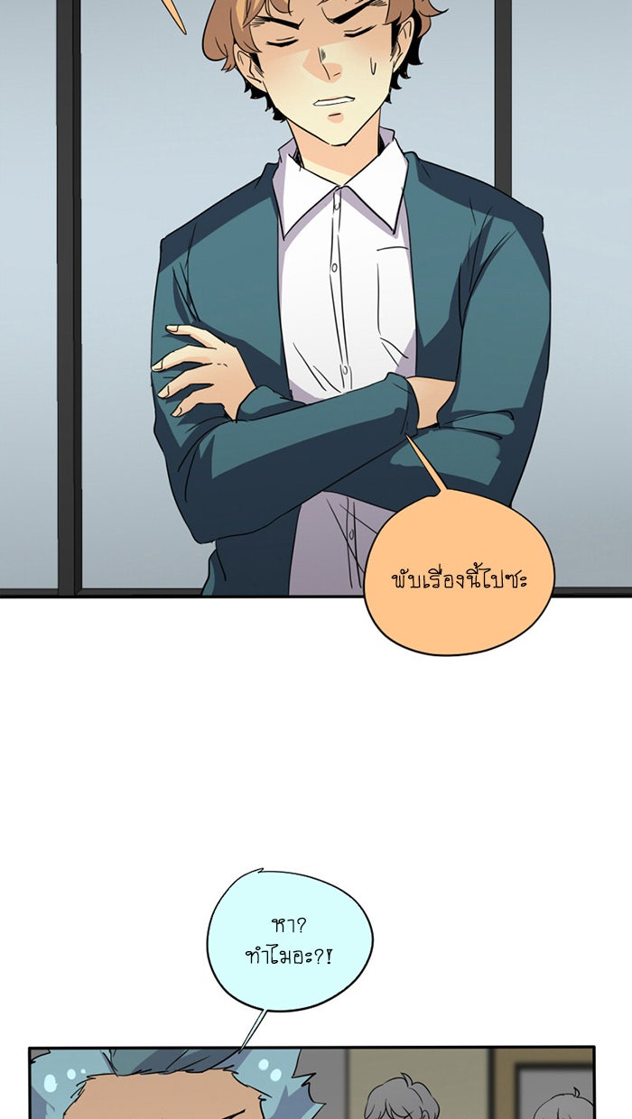 โรงเรียนเหนือมนุษย์ - หน้า 45