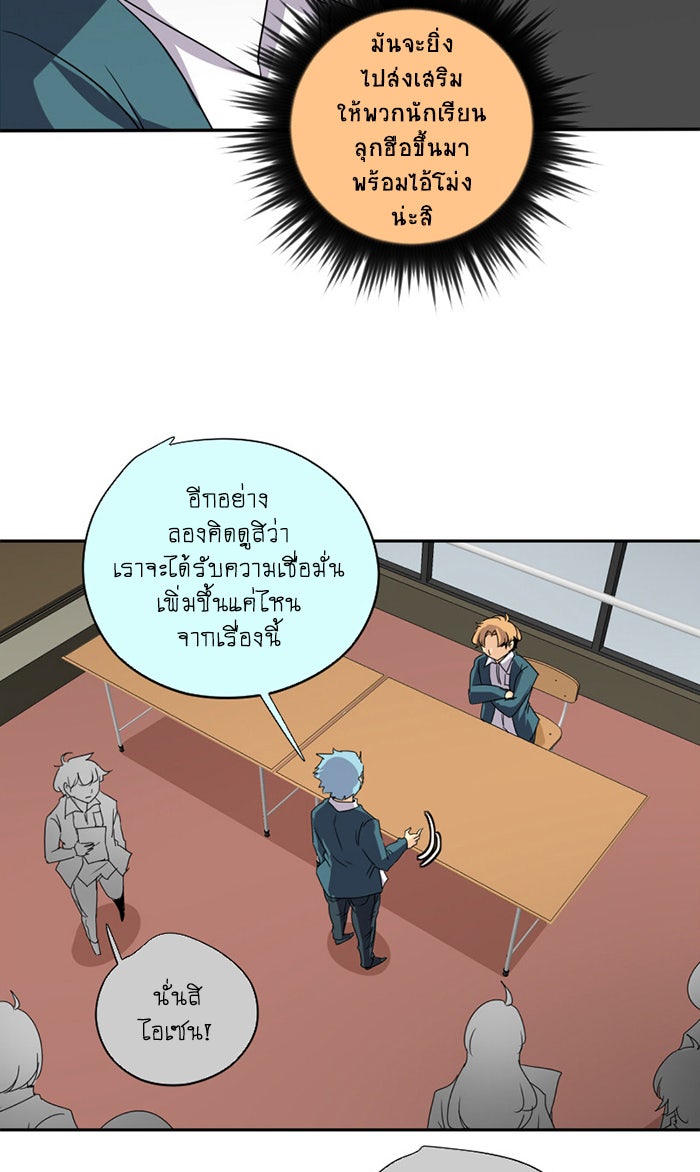 โรงเรียนเหนือมนุษย์ - หน้า 47