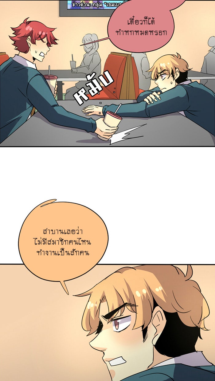 โรงเรียนเหนือมนุษย์ - หน้า 58