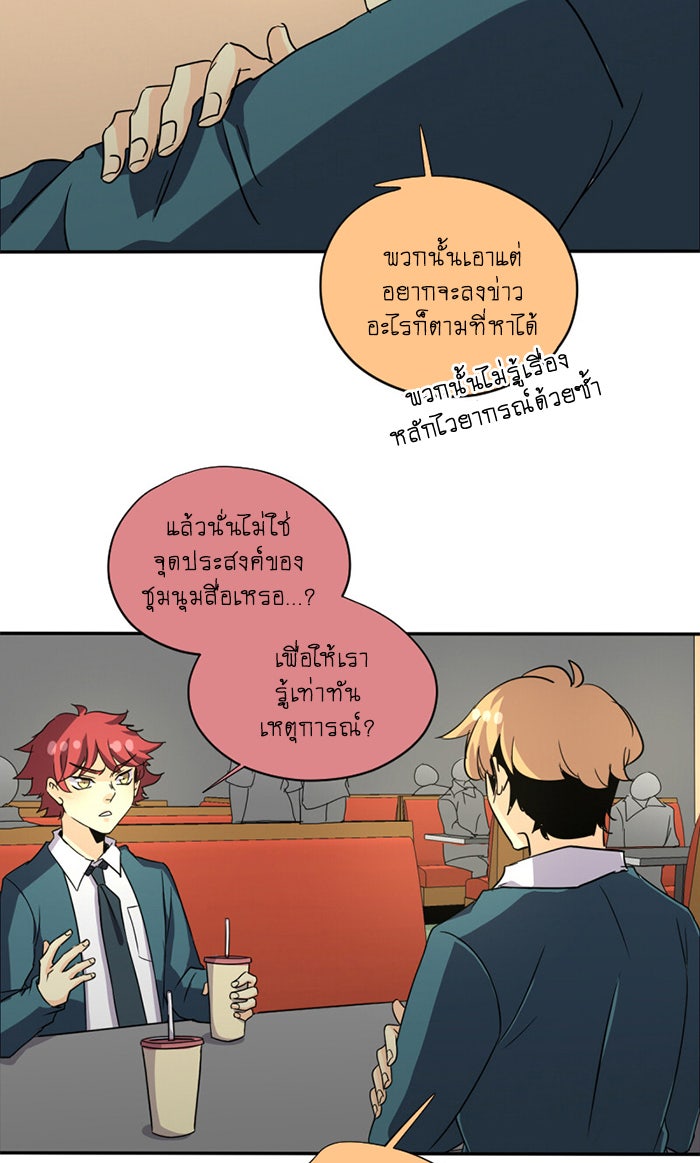 โรงเรียนเหนือมนุษย์ - หน้า 59